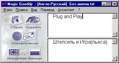 Plug and Play