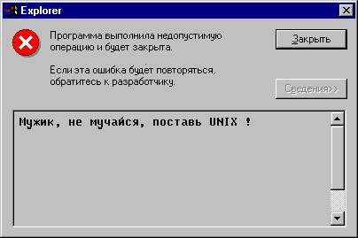 Поставь Linux!