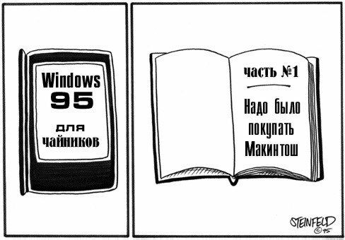 Windows 95 для чайников