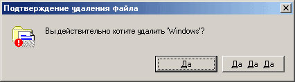 Удалить Windows?