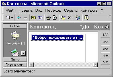 Microsoft Outlook - лучший