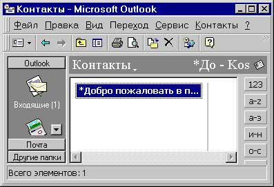 Microsoft Outlook - 