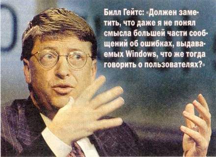 Билл Гейтс о Windows