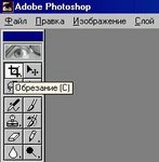 Adobe Photoshop: обрезание